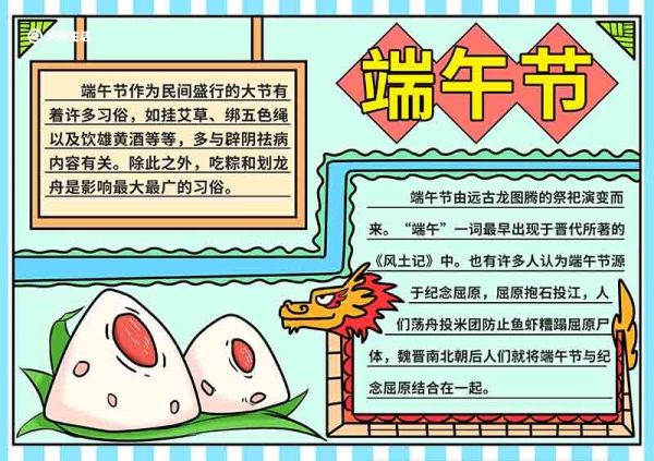 端午节手抄报简单漂亮 端午节手抄报简单手绘