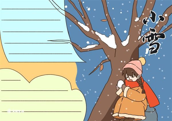小雪节气手抄报简单又漂亮 小雪手抄报模板大全