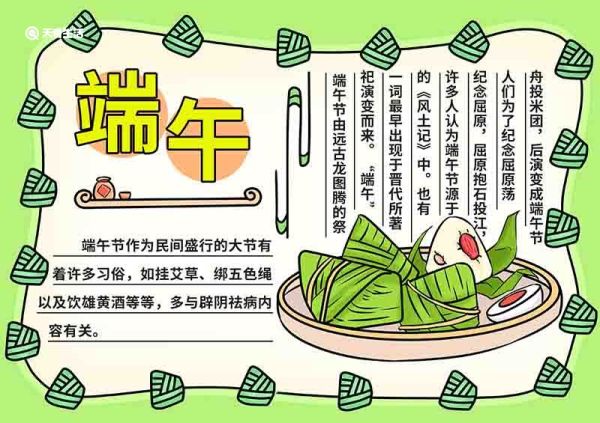 端午节手抄报简单漂亮 端午节手抄报漂亮