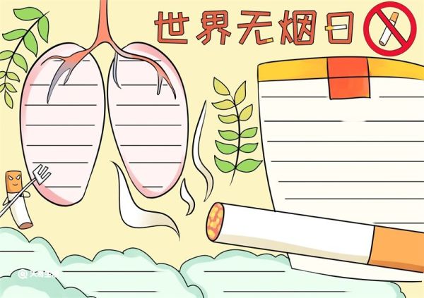 世界无烟日手抄报 世界无烟日手抄报好看