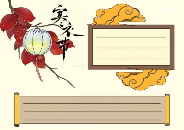 寒衣节手抄报模板 寒时节手抄报怎么画