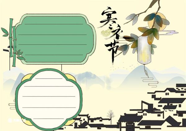 寒衣节手抄报三年级 寒衣节手抄报简单