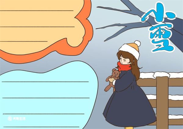 小雪手抄报简单漂亮 小雪手抄报简单又漂亮的手抄报