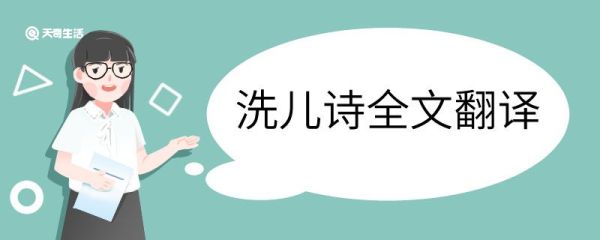 洗儿诗全文翻译 洗儿诗全文的翻译