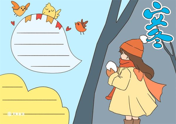 立冬的手抄报图片大全 立冬手抄报简单漂亮