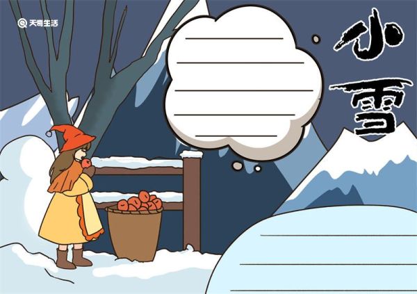 小雪手抄报简单又漂亮 小雪手抄报简单好看