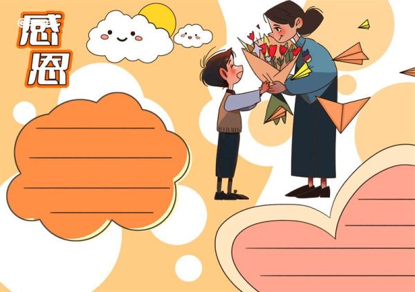 感恩手抄报简单好看图片 简笔画