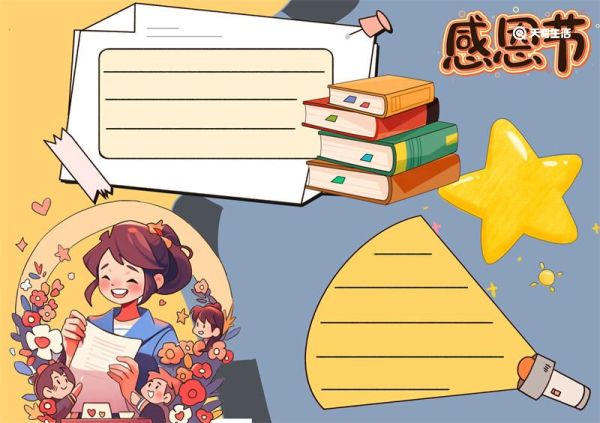 感恩节手抄报的模板简单 感恩节手抄报