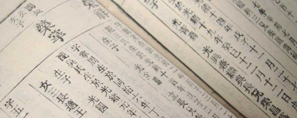 李氏家规家训 李氏家规家训内容