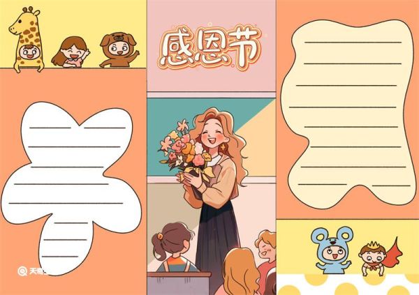 感恩节的手抄报画法原稿线稿 感恩节手抄报简单又漂亮