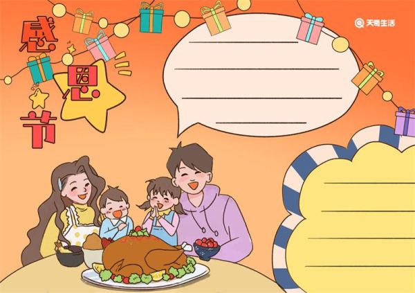 感恩节手抄报内容文字简短 感恩节手抄报素材