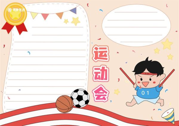 运动会手抄报大全精致 运动会手抄报简单又漂亮