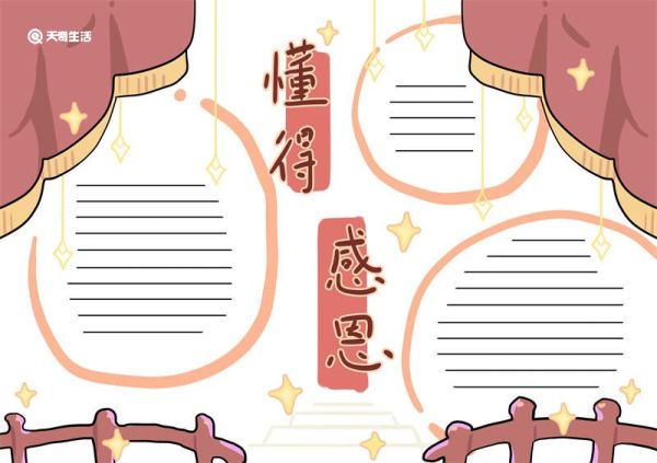 懂得感恩的手抄报 懂得感恩手抄报简单又漂亮