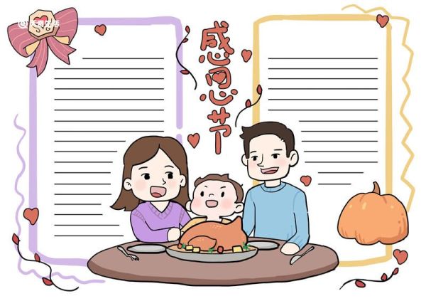 感恩节的手抄报怎样画 感恩节的手抄报简单又漂亮一等奖