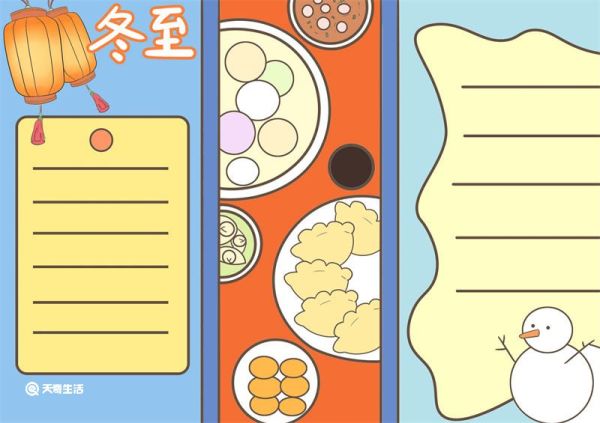 冬至手抄报图片大全 冬至手抄报模板可打印