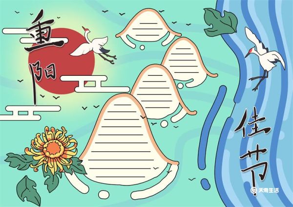 重阳节手抄报简单又漂亮图片