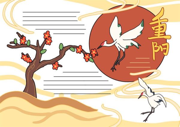 重阳节三年级手抄报 重阳节手抄报模板