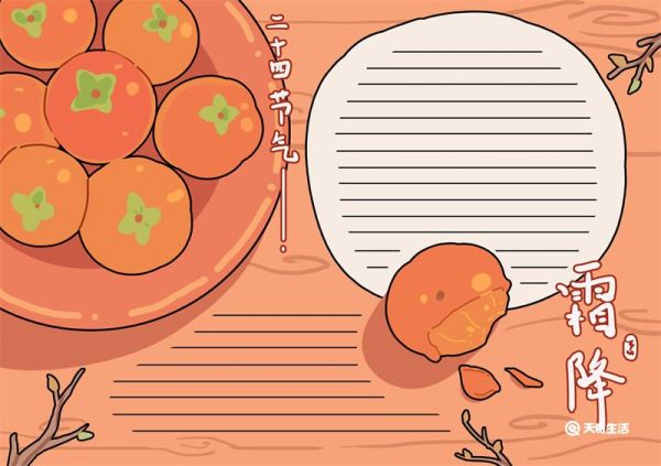 霜降的手抄报图片 霜降手抄报图片简单二年级