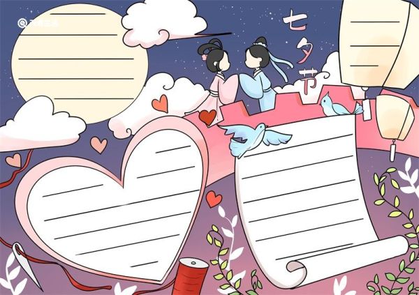 七夕节手抄报画法 七夕节手抄报怎么画