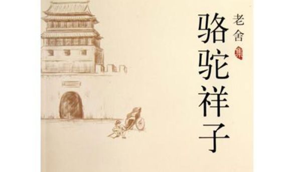 骆驼祥子第十四章主要内容  骆驼祥子第十四章主要内容是什么