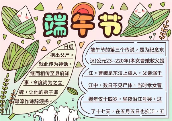 端午节手抄报简单如何画 端午节手抄报简单画法