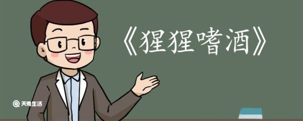 猩猩嗜酒文言文翻译 猩猩嗜酒文言文的翻译