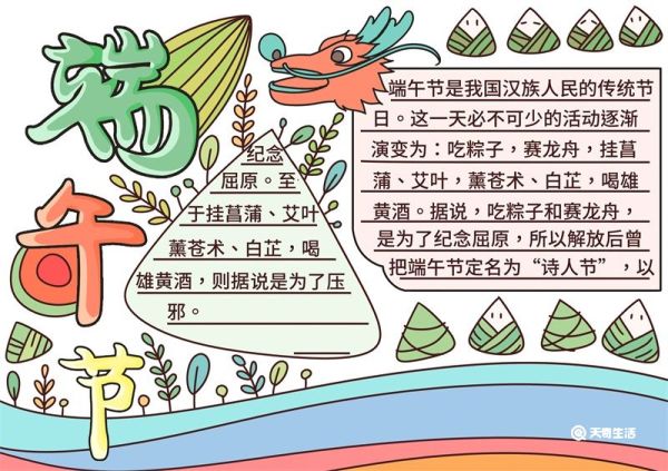 端午节手抄报简单漂亮怎么画 端午节手抄报