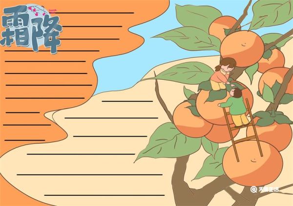 霜降节气手抄报大气 霜降节气手抄报一等奖最美的