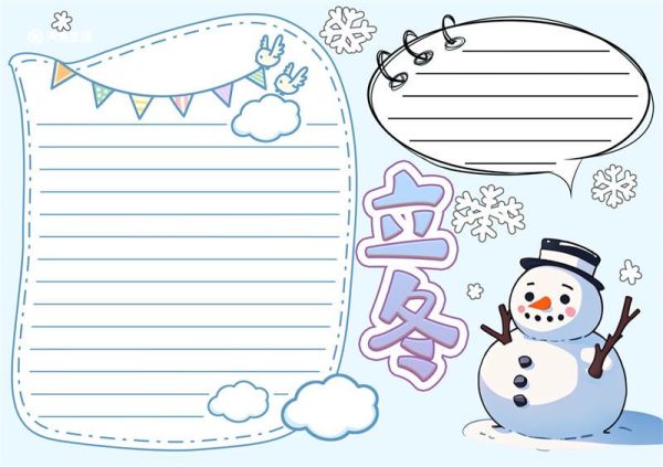 立冬手抄报简单又漂亮 立冬手抄报打印模板图片