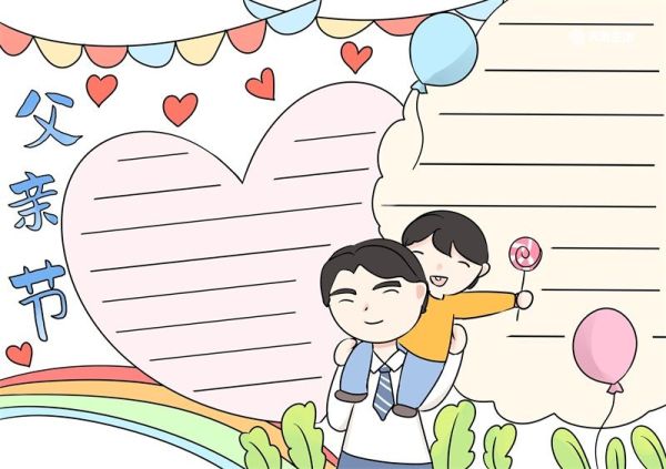 父亲节手抄报 父亲节手抄报简单好看