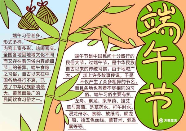 端午节的手抄报怎么画 端午节的手抄报怎么画一年级