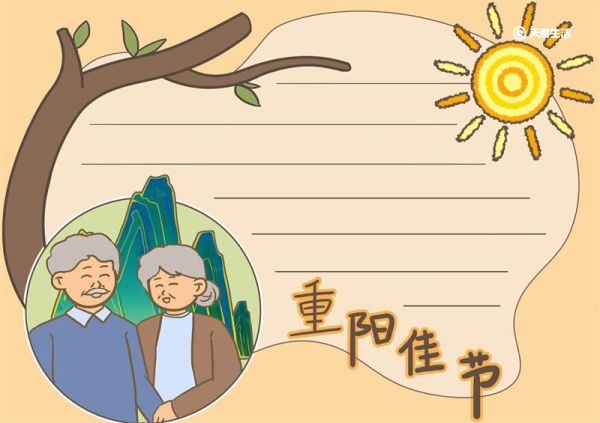 九九重阳节的手抄报字怎么写 九九重阳节手抄报简单又漂亮