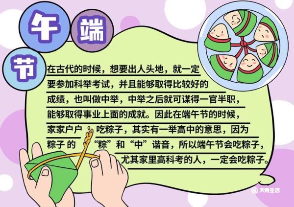 端午节手抄小报大全图片 端午节手抄小报