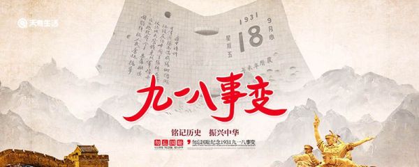 九一八事变发生在哪一年 九一八事变的时代背景