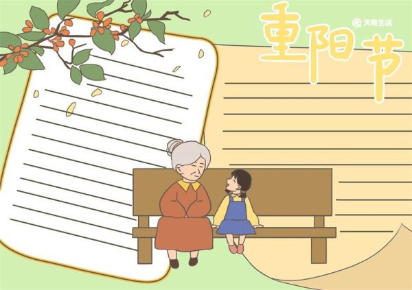 99重阳节手抄报简单内容 99重阳节手抄报简单好看