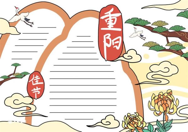 重阳节主题手抄报图片大全 重阳节主题活动手抄报