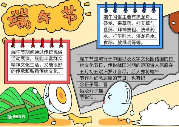 端午节手抄报简单画法 端午节手抄报