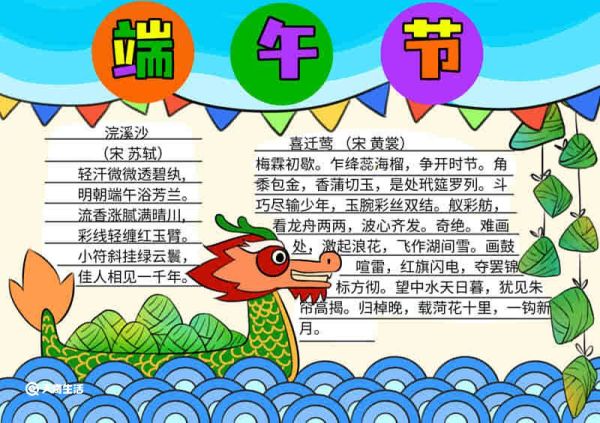 端午节小报手抄报 端午节小报手抄报手绘