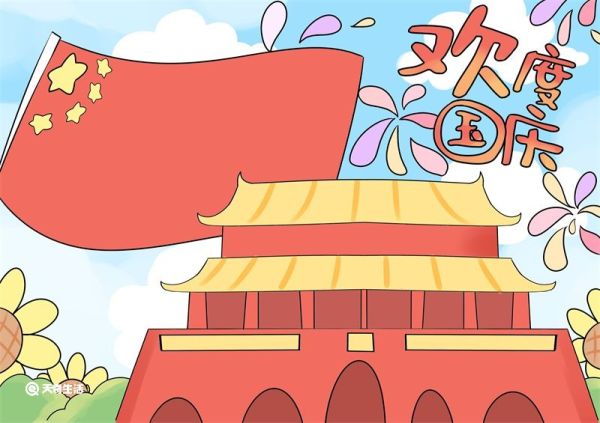 国庆节儿童简笔画 国庆节儿童简笔画好看