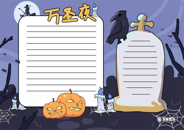 万圣夜手抄报 万圣夜手抄报最好看的