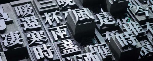 体现汉字谐音特点的古诗 体现汉字谐音特点的古诗大全