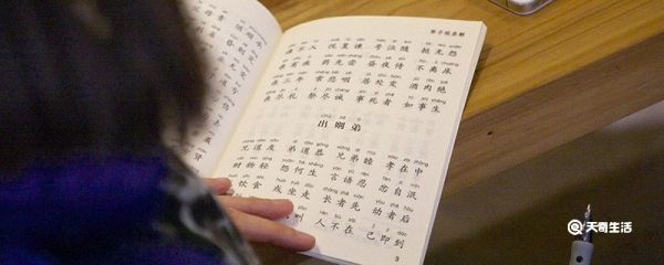 弟子规信篇全文及翻译 弟子规信篇的全文及翻译