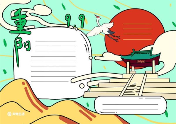 99重阳节手抄报模板 99重阳节手抄报简单好看