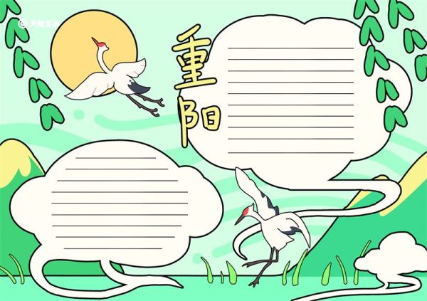 重阳节的手抄报简单 重阳节的手抄报简单又漂亮