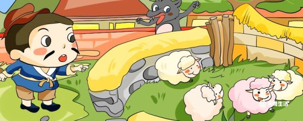 成语故事 亡羊补牢 成语故事亡羊补牢告诉我们什么道理