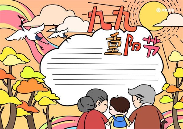 九九重阳节手抄报画法 九九重阳节手抄报模板简单又漂亮