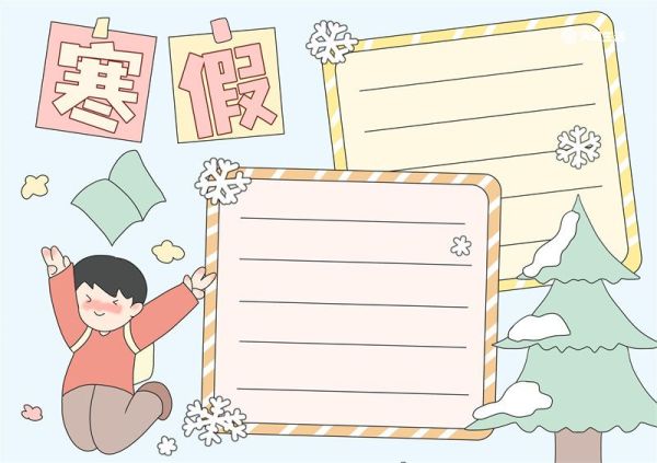 寒假手抄报模板漂亮 寒假手抄报怎么画又简单又好看