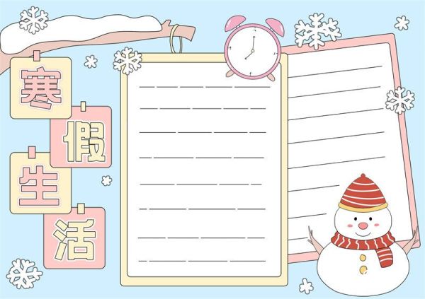 我的寒假生活手抄报绘画 我的寒假生活手抄报简单又好看黑白线稿