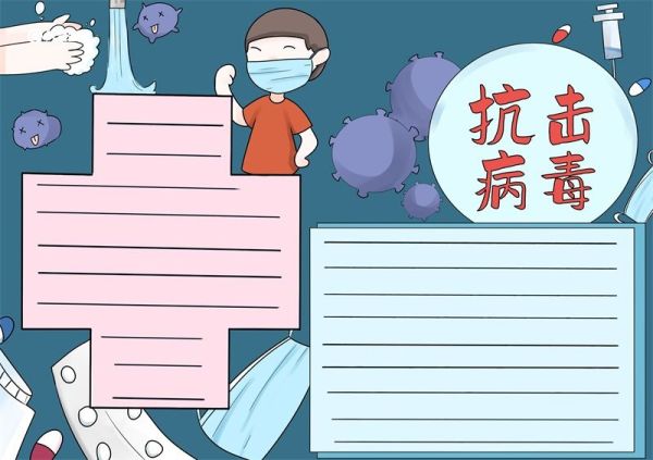 抗击病毒手抄报 抗击病毒手抄报怎么画