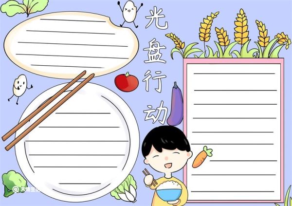 光盘行动手抄报 光盘行动手抄报简单
